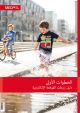 23047 3.0 First Steps CI Brochure for Prelingual Candidates (arabic) (offset)