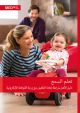 M01131 1.0 Rehab Brochure for Prelingual Candidates (arabic) (offset)